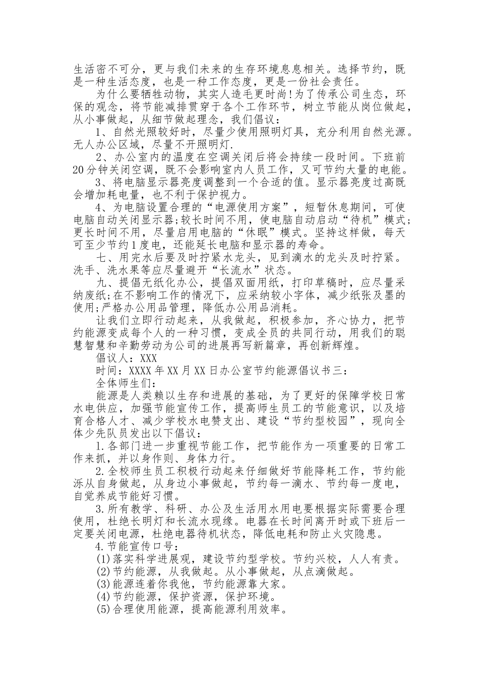 办公室节约能源倡议书_第2页