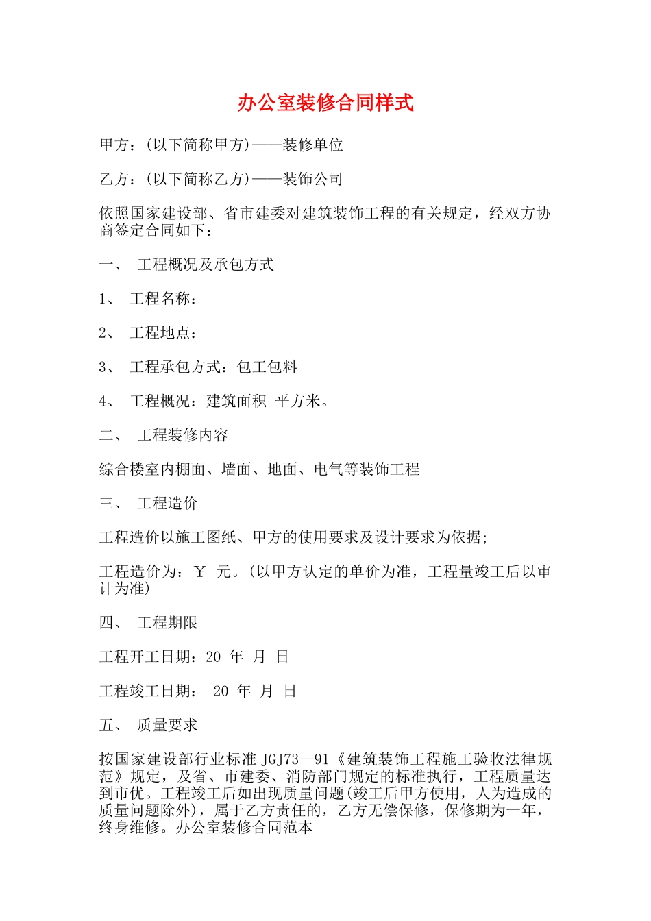 办公室装修合同样式_第1页