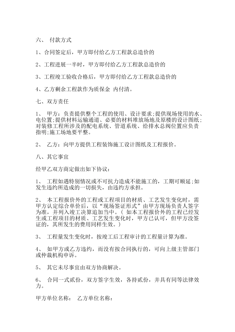 办公室装修合同样式_第2页