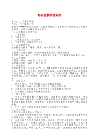 办公室装修合同书——范本