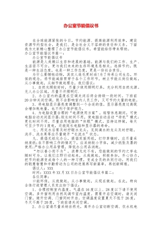 办公室节能倡议书