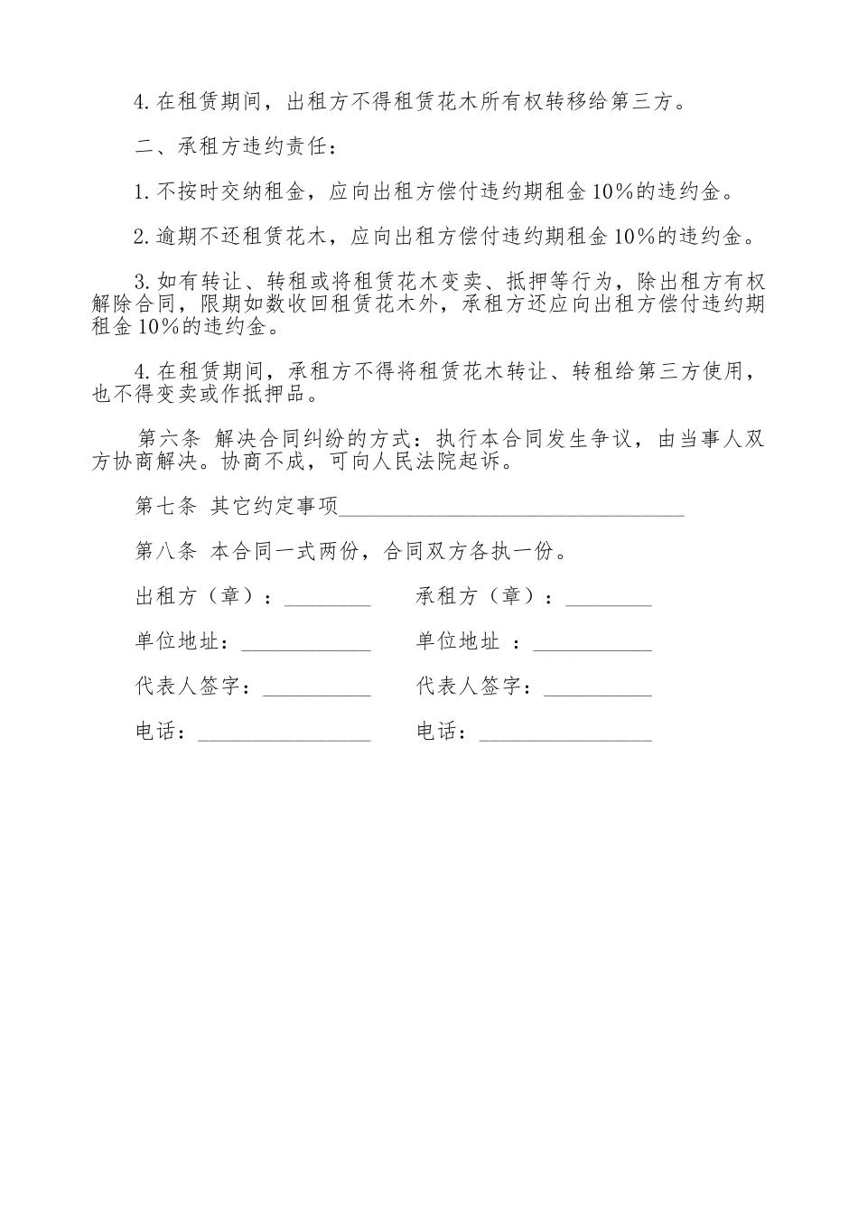 办公室花卉出租合同_第2页