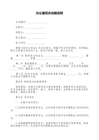 办公室花卉出租合同