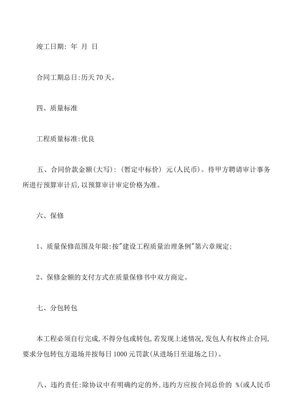 办公室装修合同样书_第2页