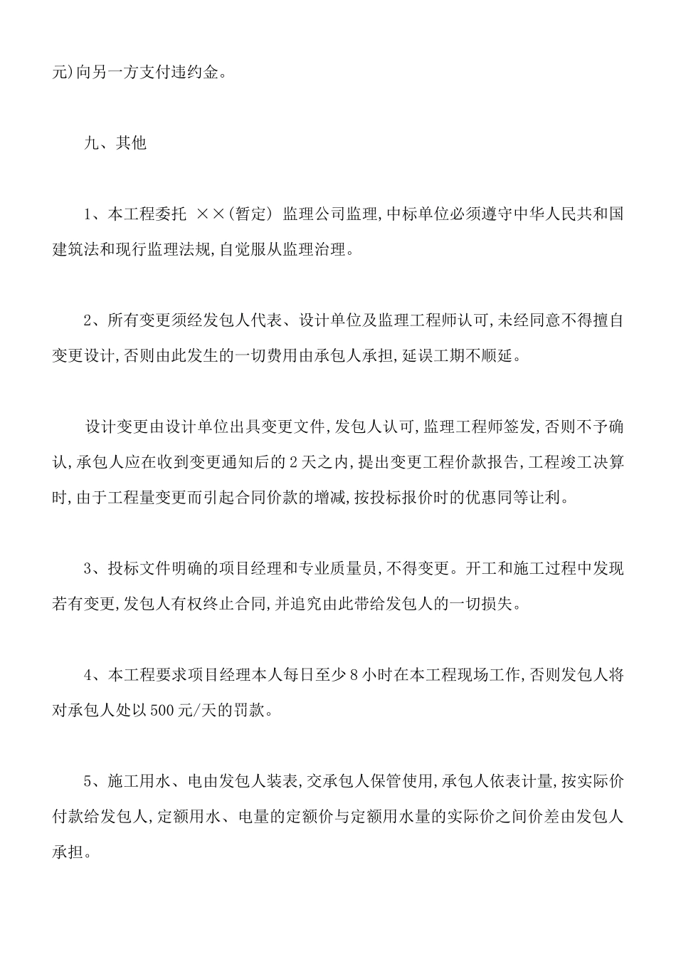 办公室装修合同样书_第3页