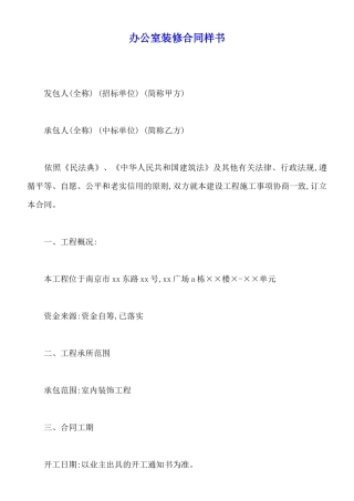 办公室装修合同样书