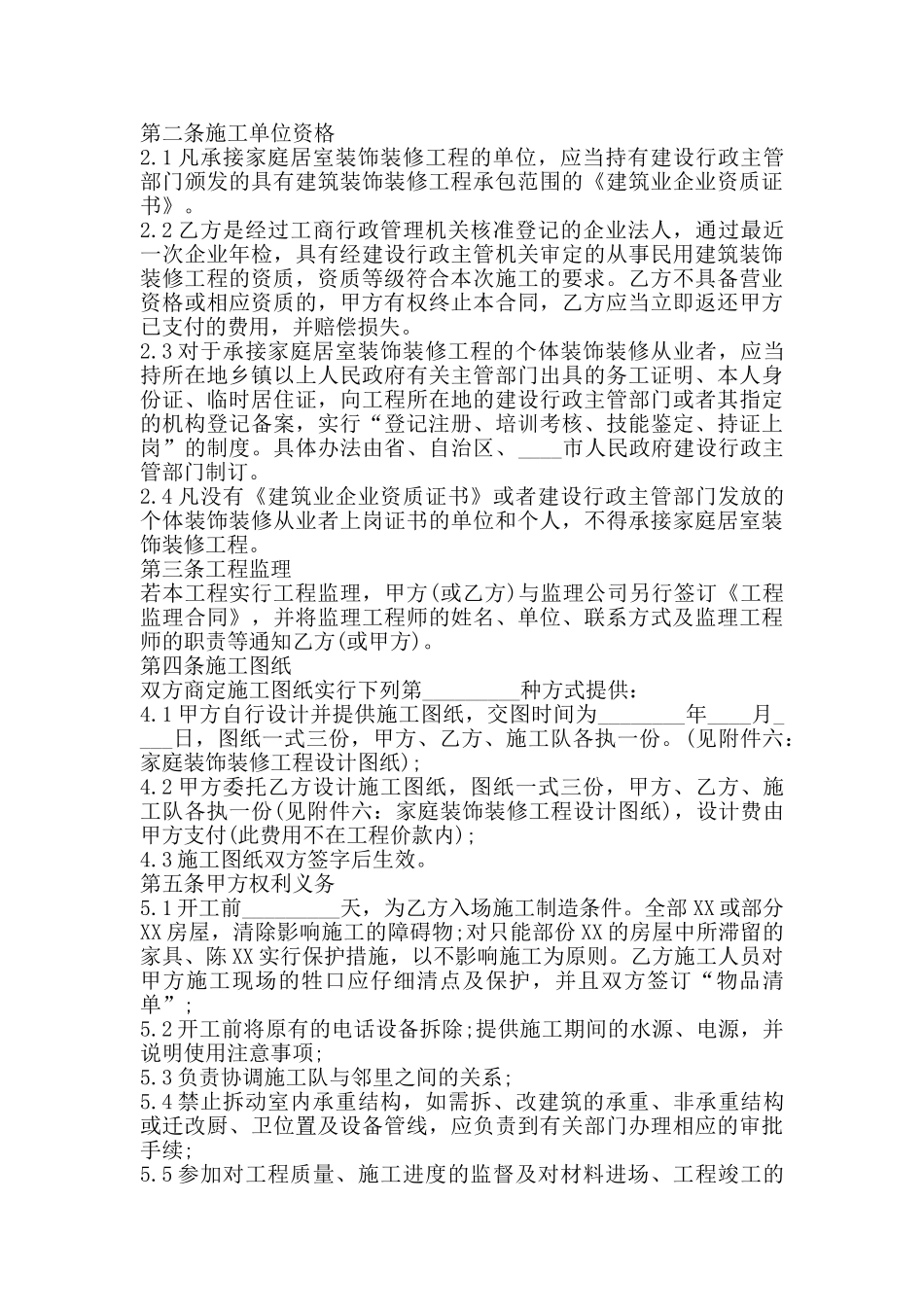 办公室装修合同模板_第2页