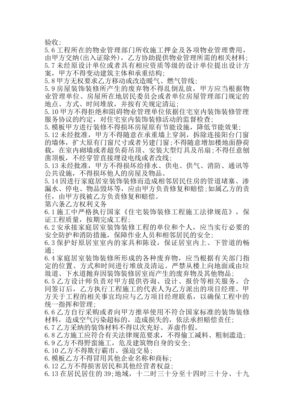 办公室装修合同模板_第3页