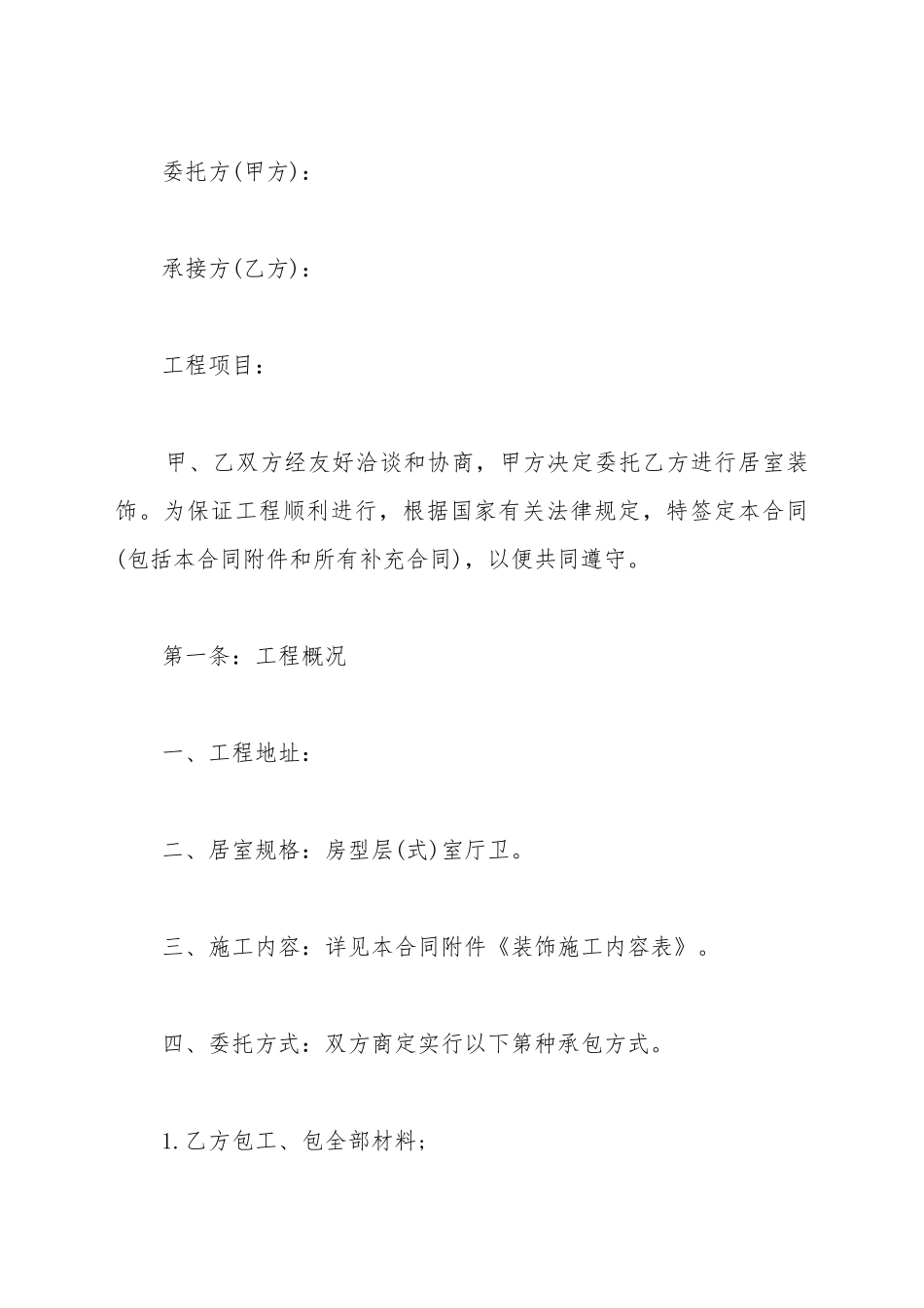 办公室装修合同样本_第2页