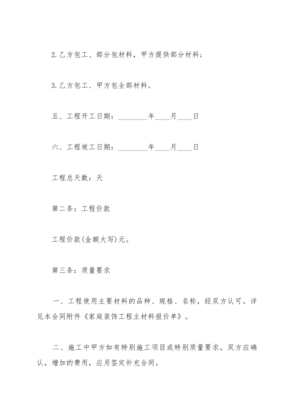 办公室装修合同样本_第3页