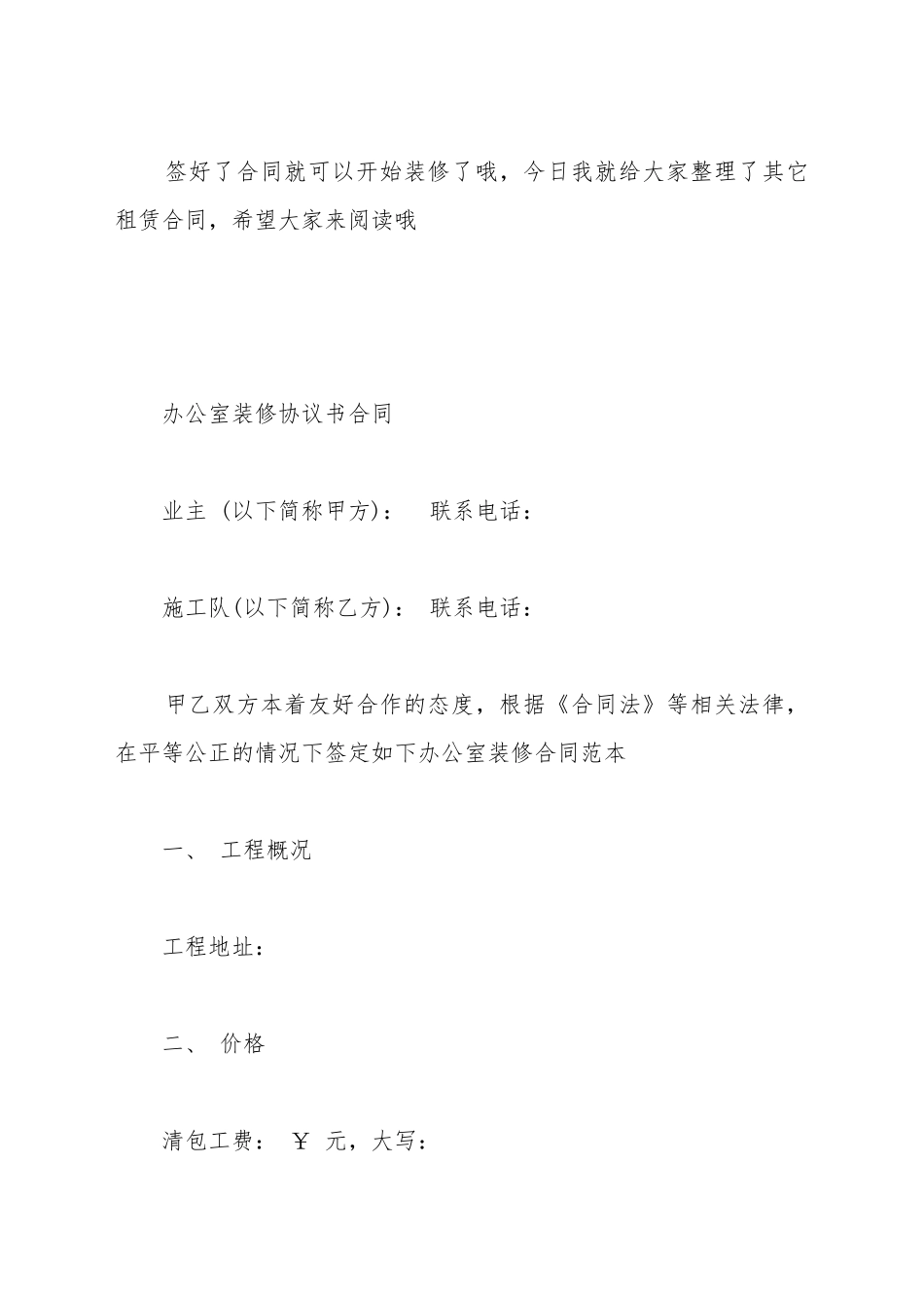 办公室装修协议书合同_第2页