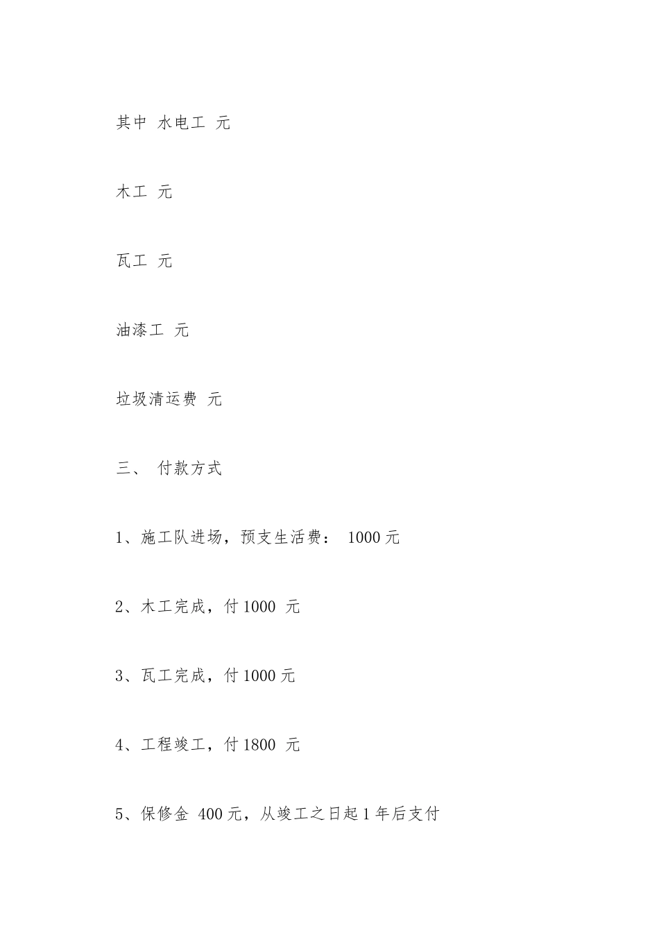 办公室装修协议书合同_第3页