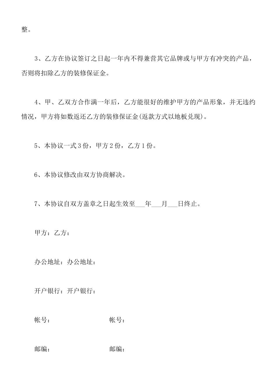 办公室装修合同书通用样本_第2页