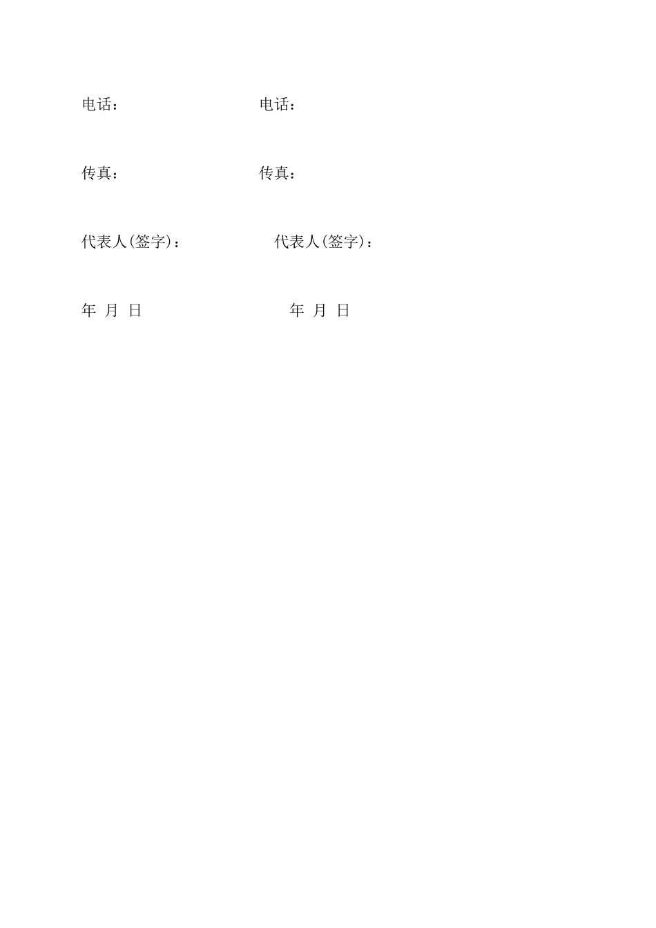 办公室装修合同书通用样本_第3页