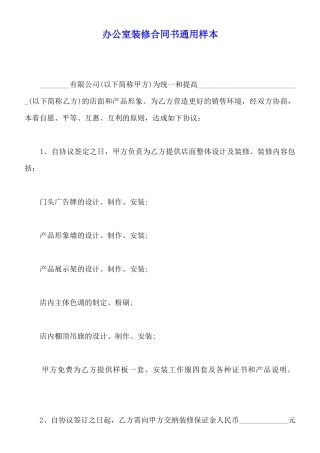办公室装修合同书通用样本