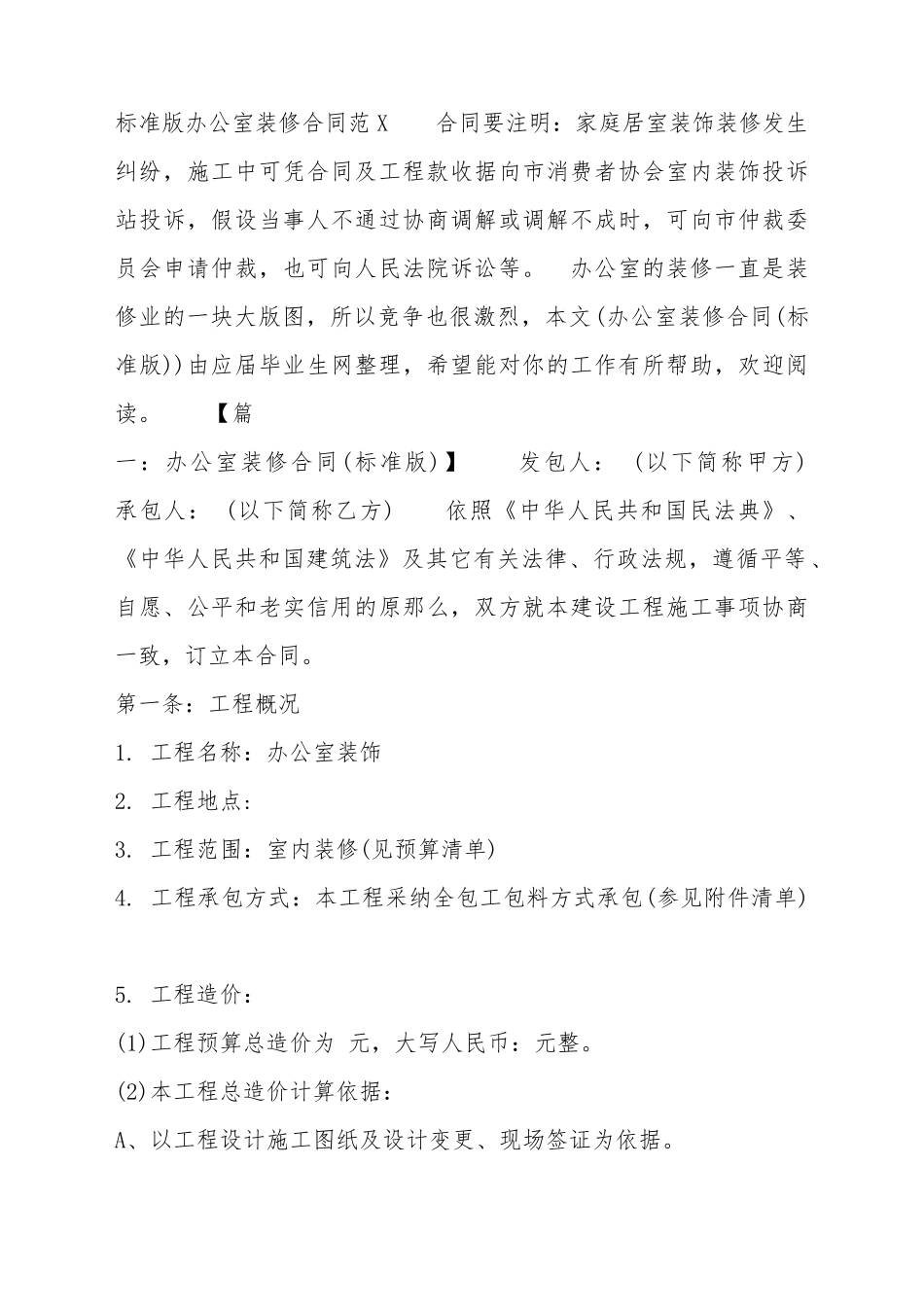 办公室装修合同标准样书_第2页