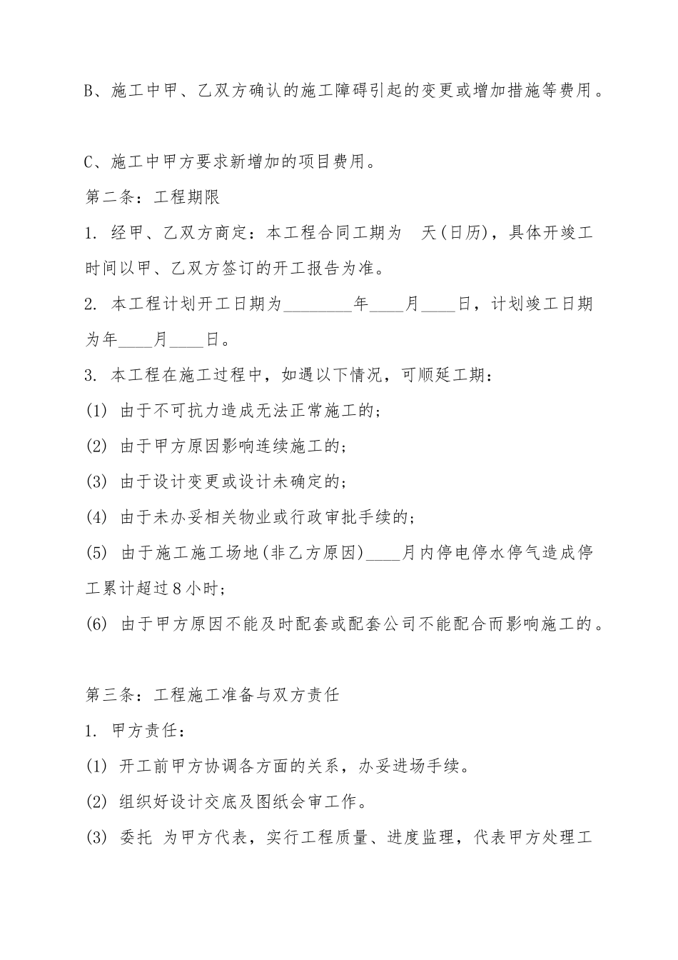 办公室装修合同标准样书_第3页