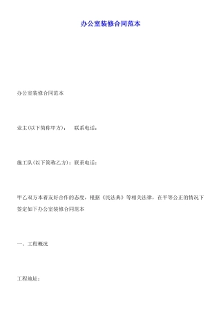 办公室装修合同范本x