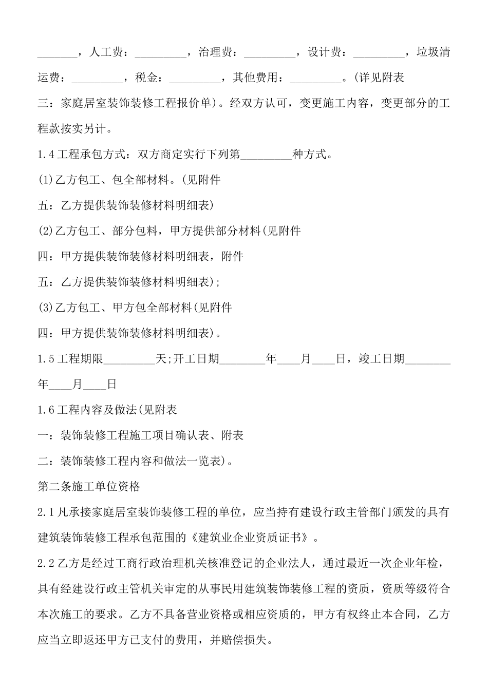 办公室装修合同模板_第2页