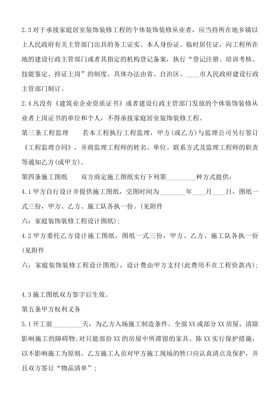 办公室装修合同模板_第3页