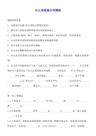 办公室装修合同模板