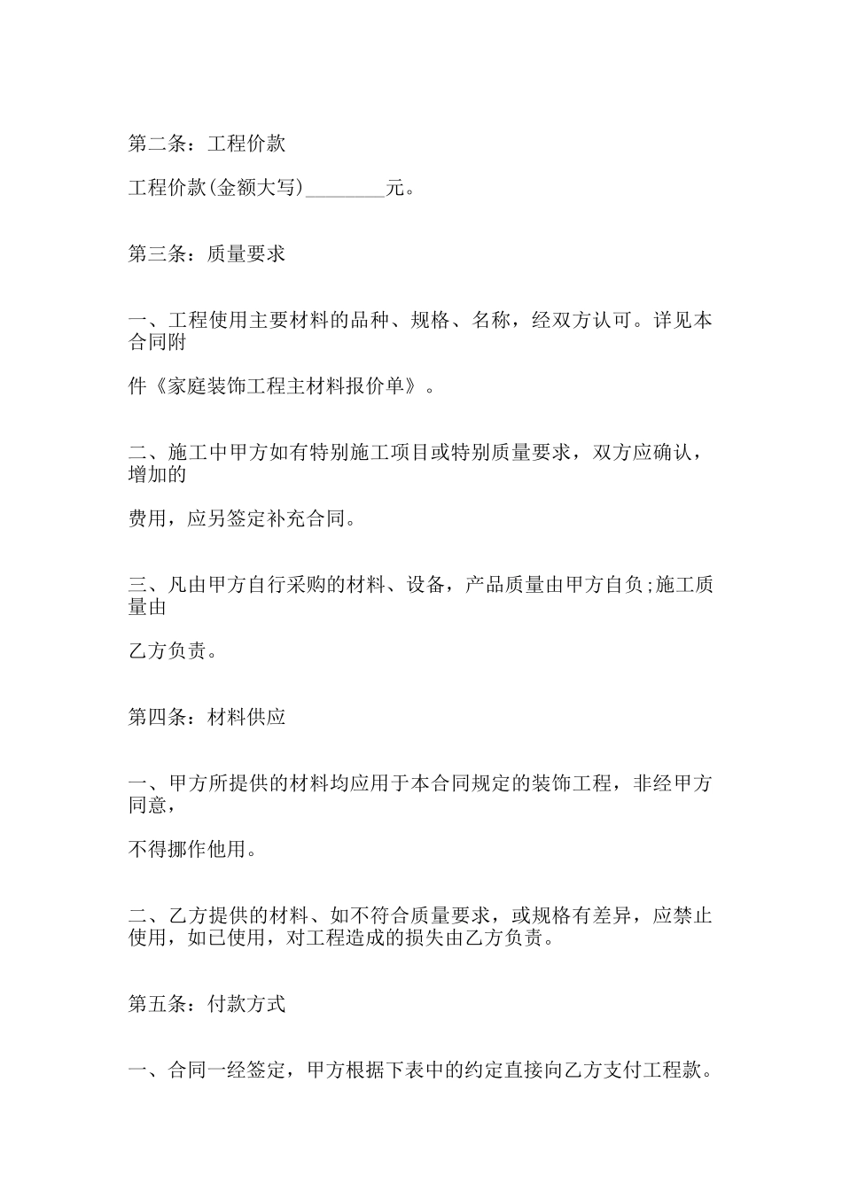 办公室装修工程热门合同样书_第2页