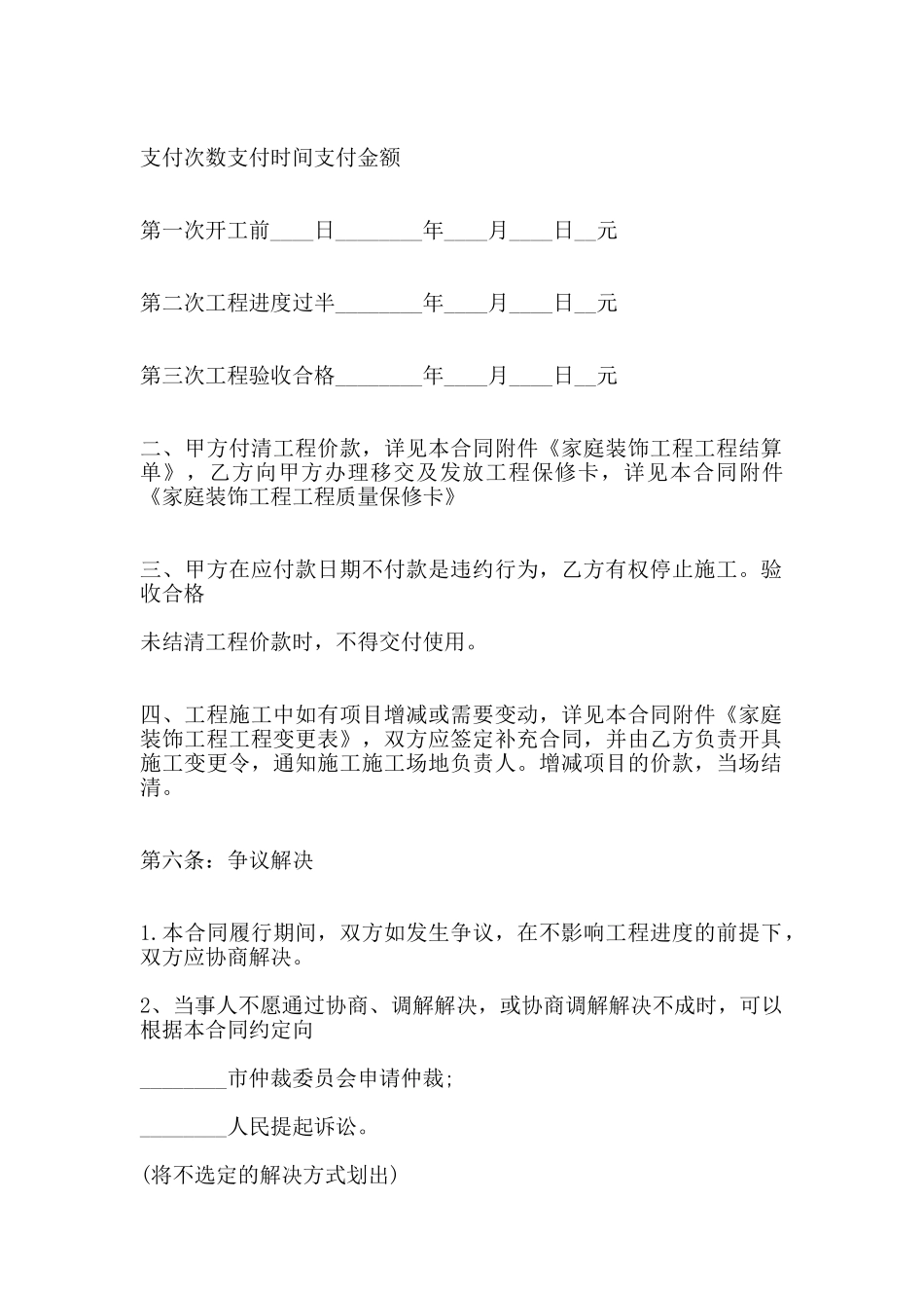 办公室装修工程热门合同样书_第3页