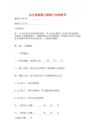 办公室装修工程热门合同样书
