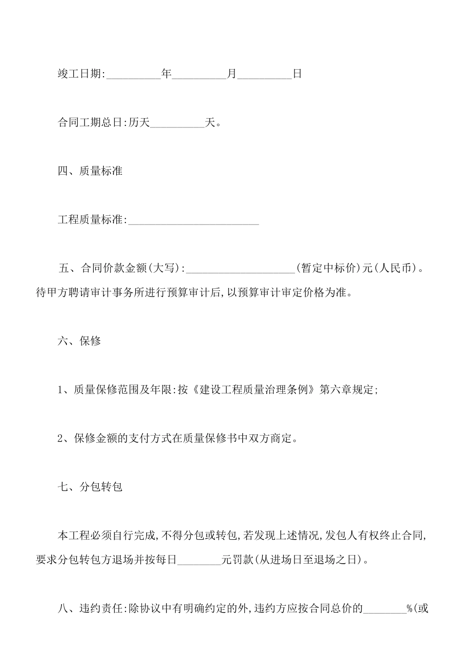 办公室装修合同模板通用版_第2页