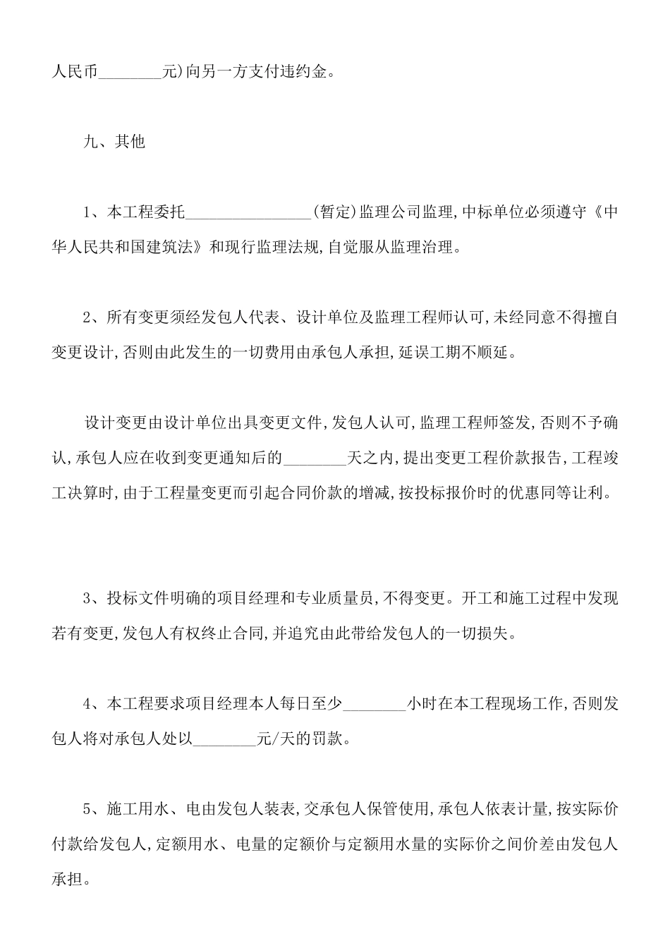 办公室装修合同模板通用版_第3页