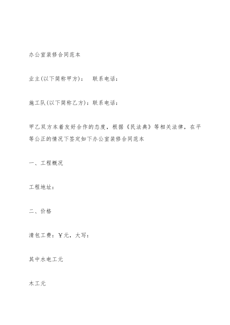 办公室装修合同范本_第2页