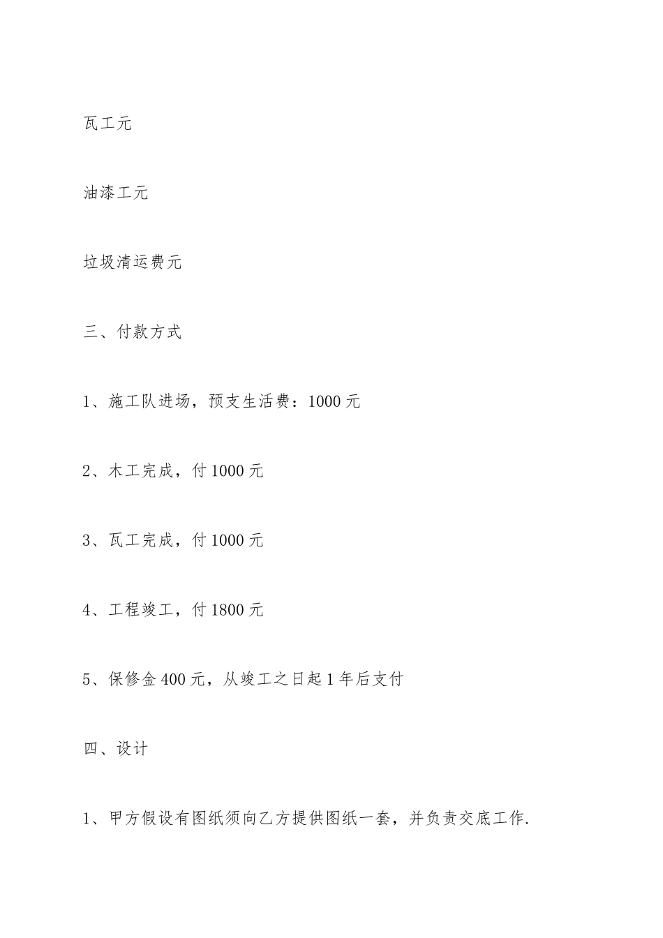 办公室装修合同范本_第3页