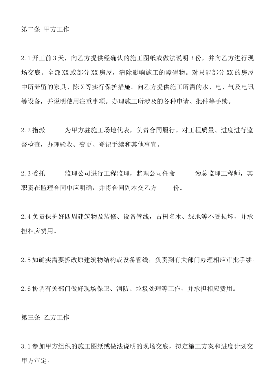 办公室装修工程合同通用版_第2页