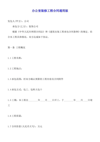 办公室装修工程合同通用版