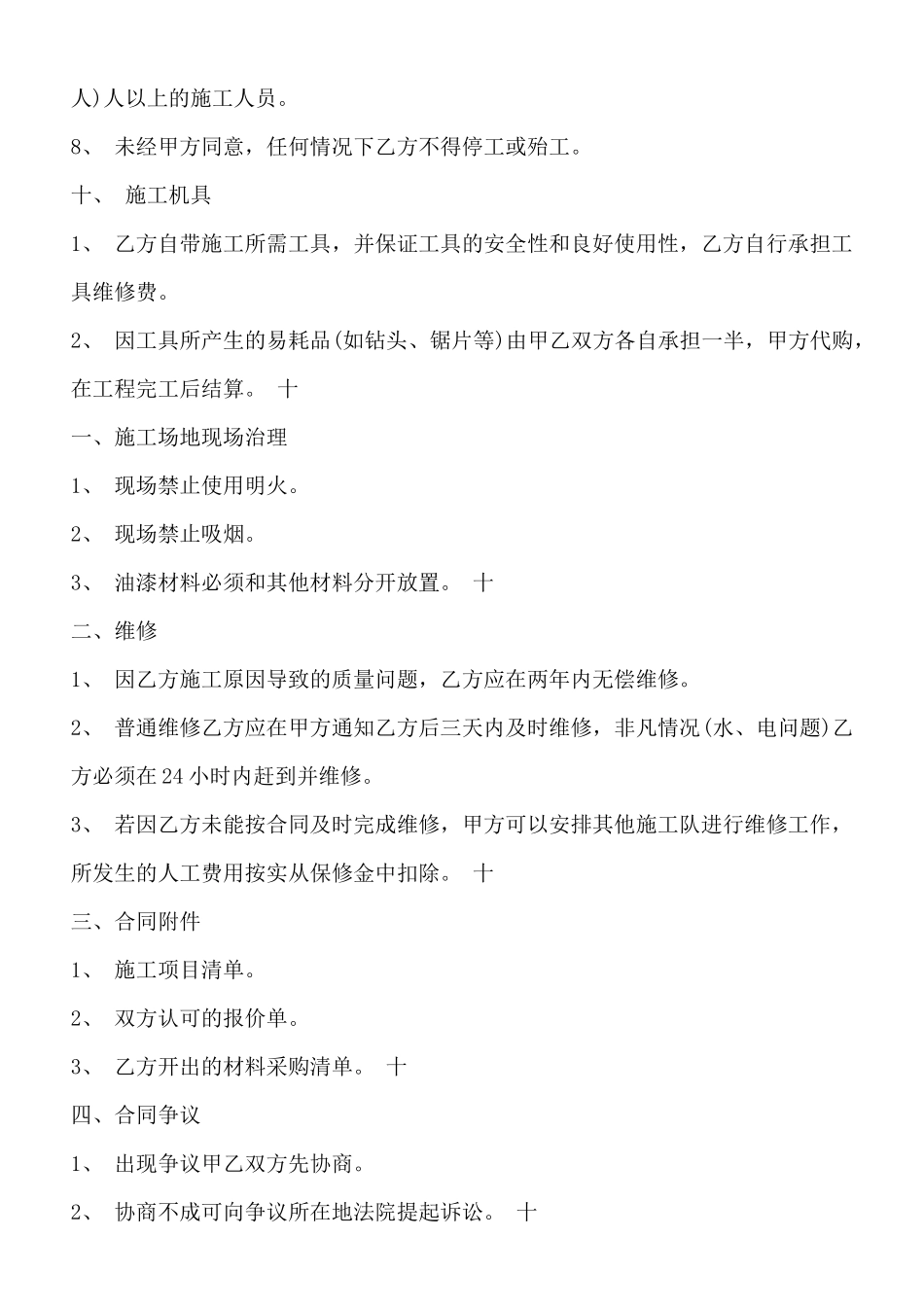 办公室装修承包合同通用版_第3页