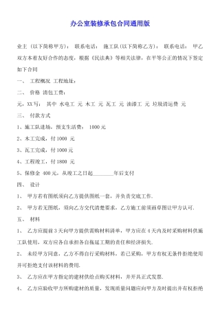 办公室装修承包合同通用版