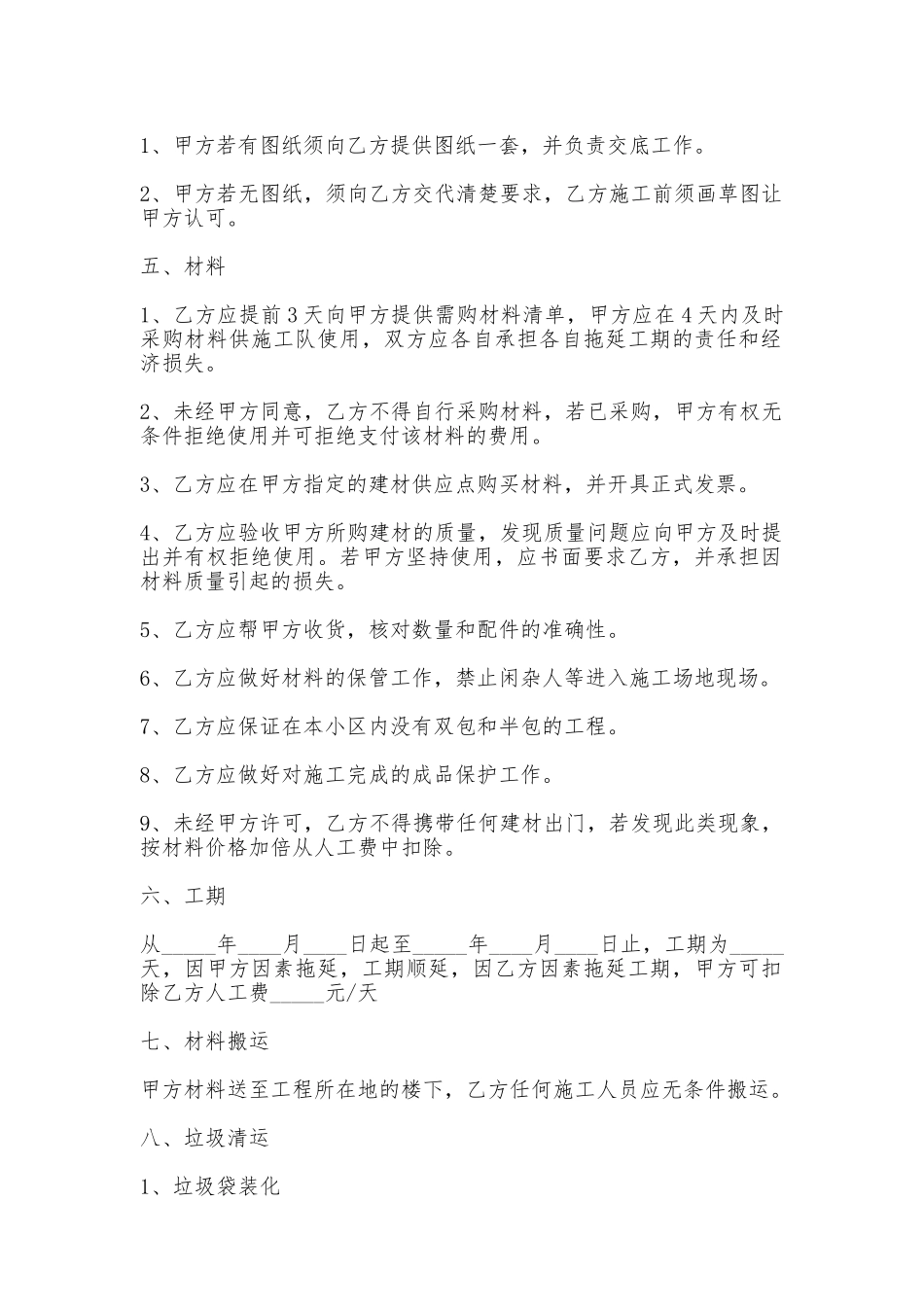 办公室装修施工合同书样本_第2页