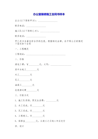 办公室装修施工合同书样本