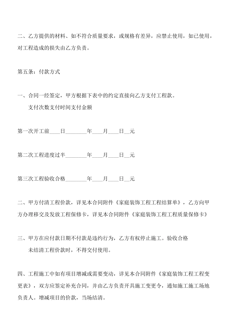 办公室装修工程热门合同样书x_第3页