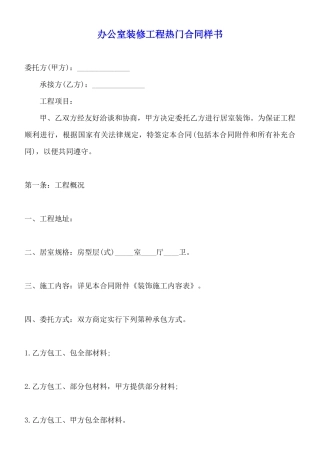 办公室装修工程热门合同样书x
