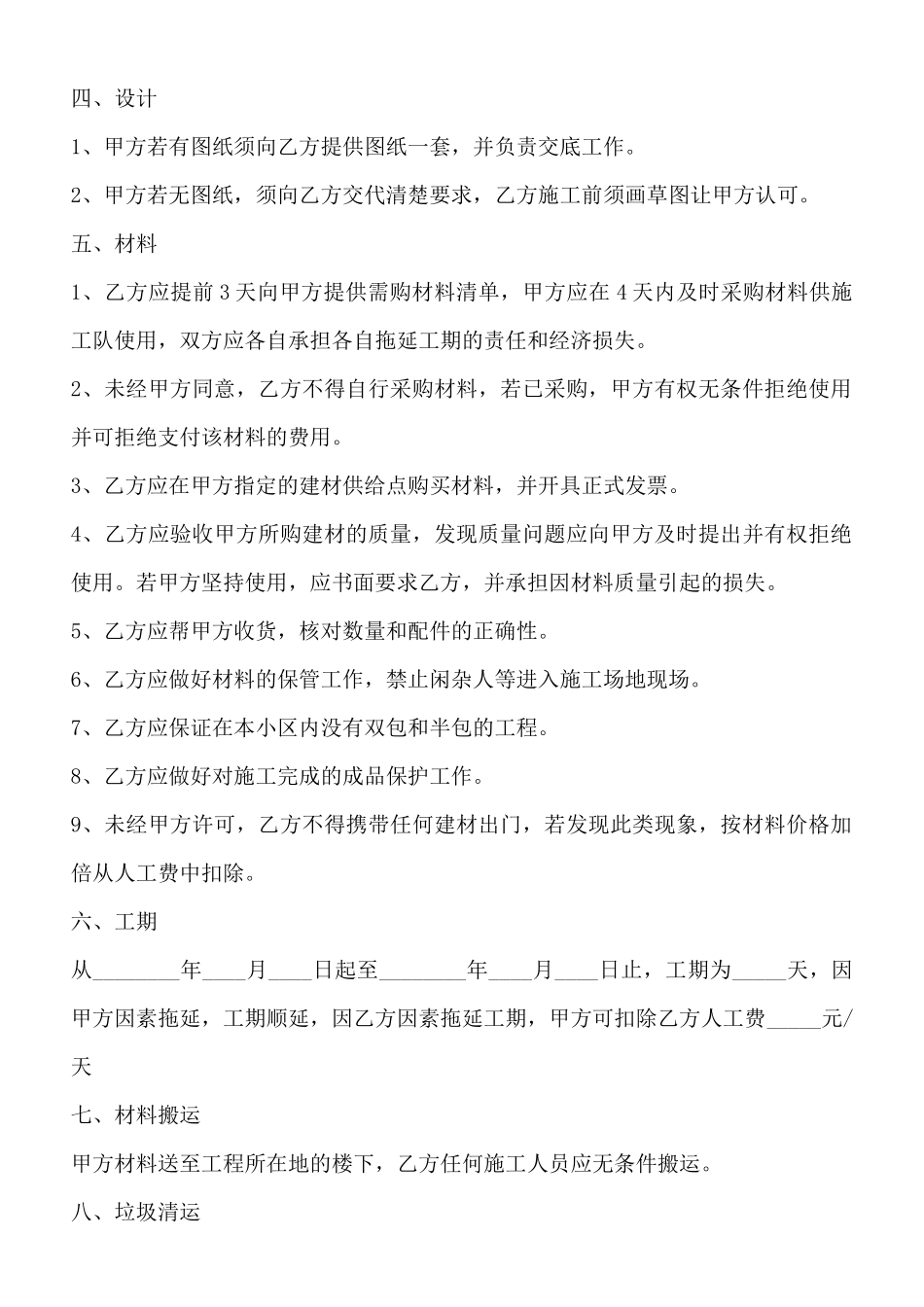 办公室装修施工合同样本_第2页