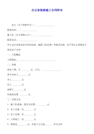 办公室装修施工合同样本