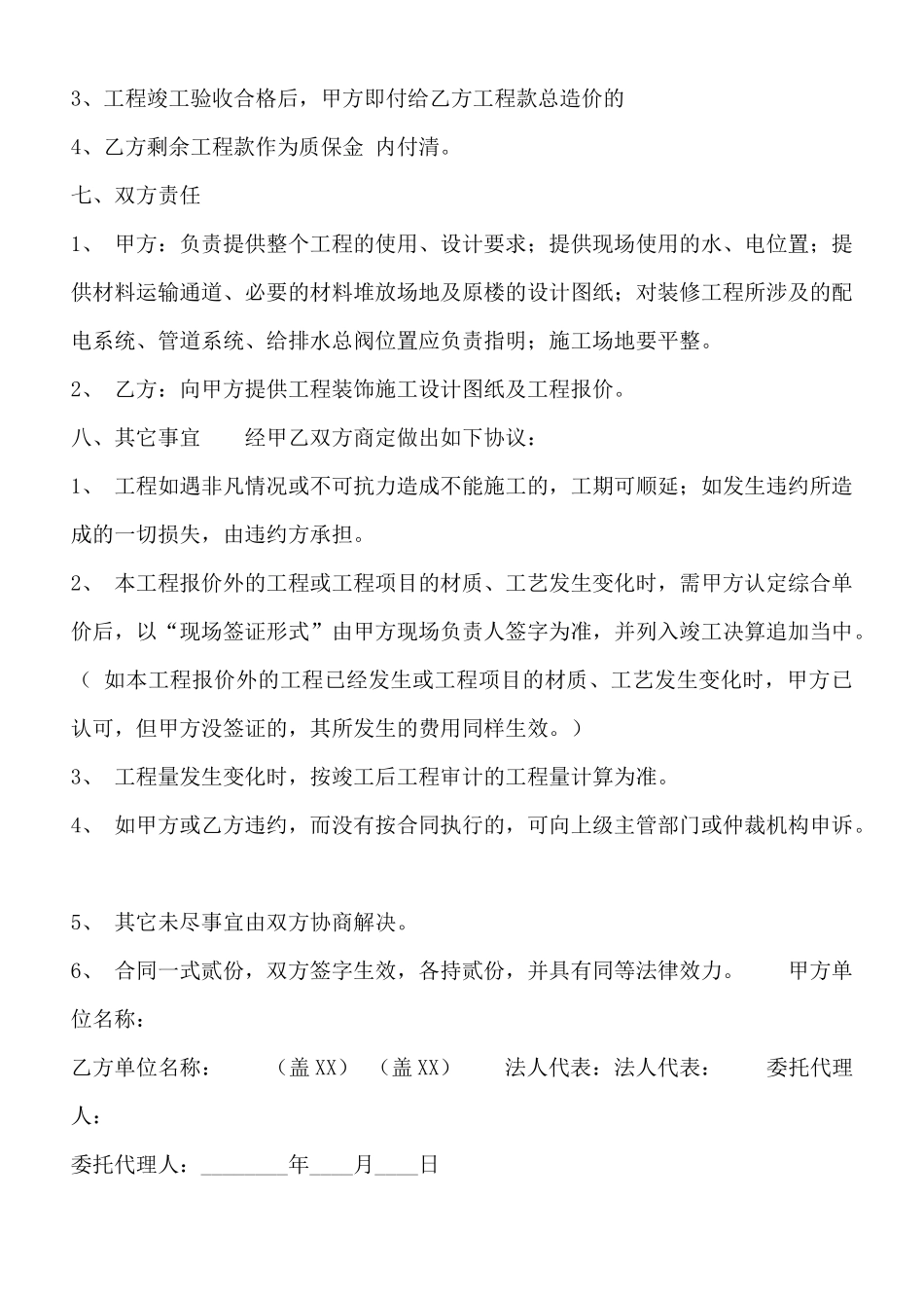 办公室装修热门版合同_第2页