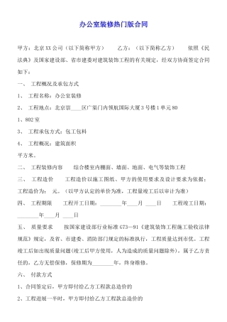办公室装修热门版合同