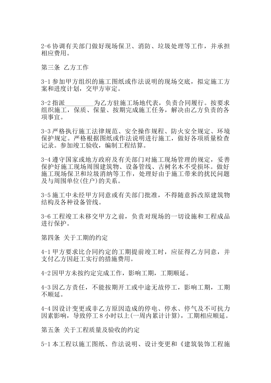 办公室装修热门合同_第2页