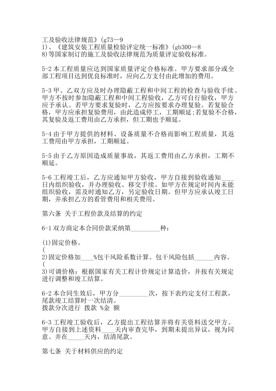 办公室装修热门合同_第3页