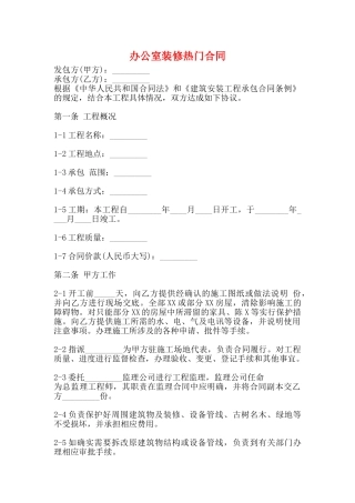 办公室装修热门合同