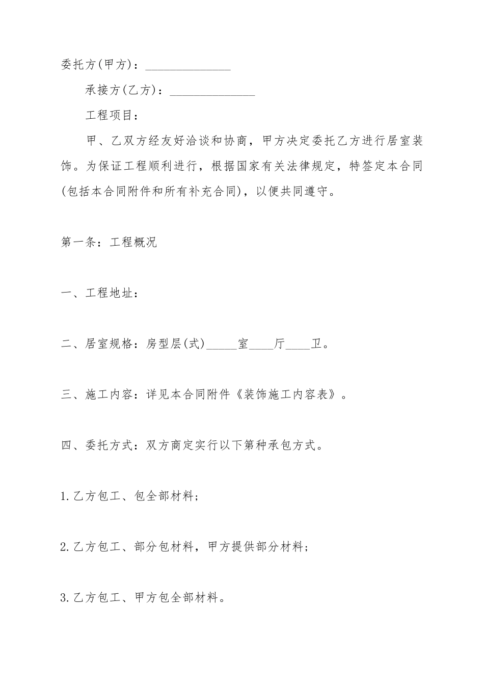 办公室装修工程热门合同样书_第2页