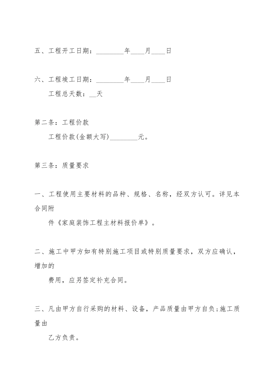 办公室装修工程热门合同样书_第3页