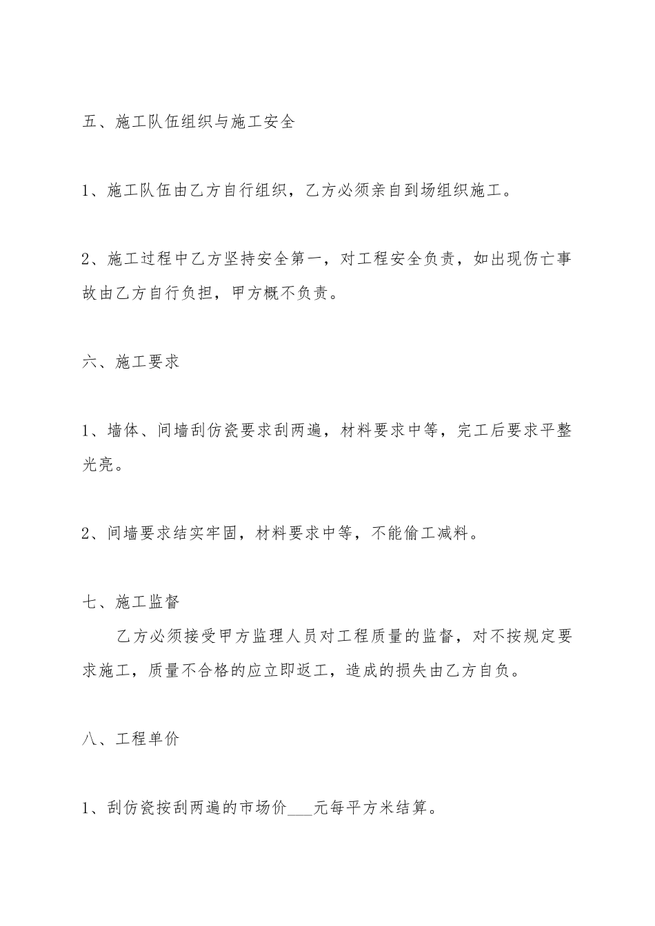 办公室装修工程热门合同范本_第3页